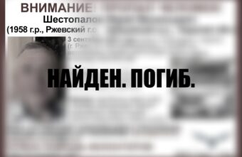 В Тверской области трагически закончились поиски Юрия Шестопалова В Тверской области трагически закончились поиски Юрия Шестопалова