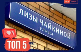 От Кутузова до Тулякова: улицы героев в Тверской области  От Кутузова до Тулякова: улицы героев в Тверской области