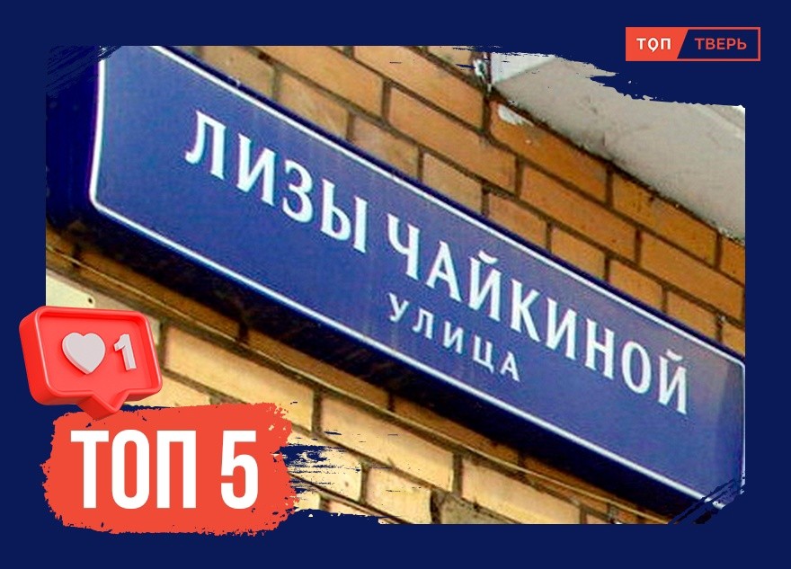 От Кутузова до Тулякова: улицы героев в Тверской области  От Кутузова до Тулякова: улицы героев в Тверской области