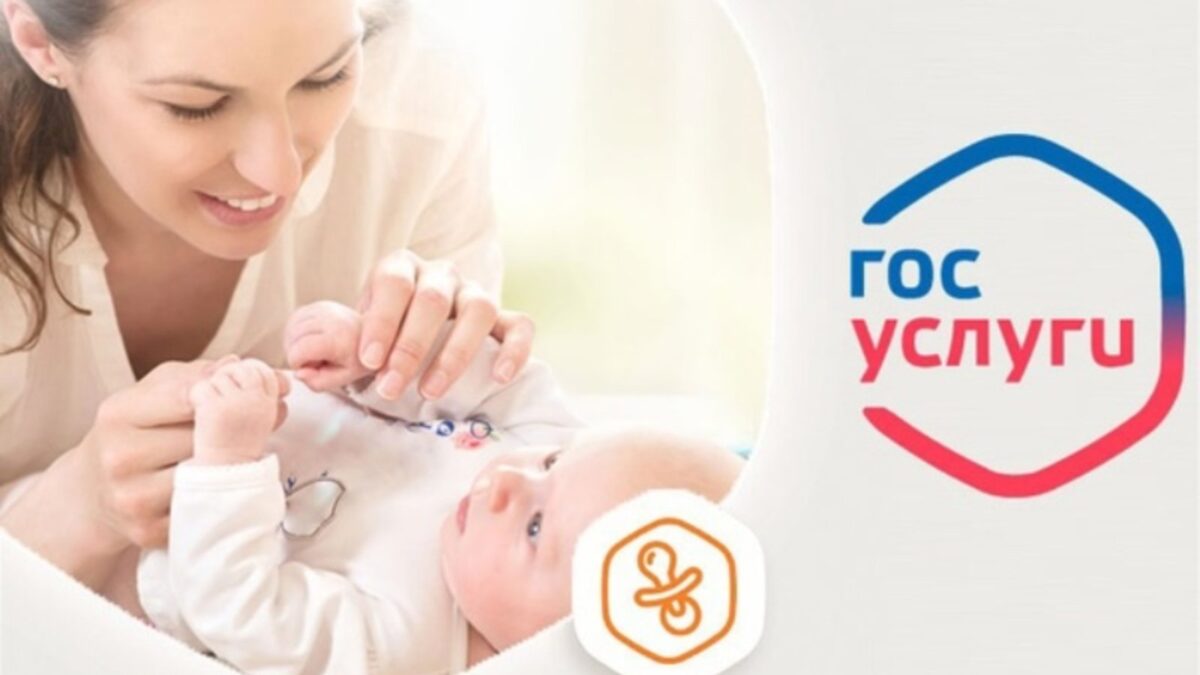Больше 250 новорожденных зарегистрировали в Тверской области с помощью суперсервиса