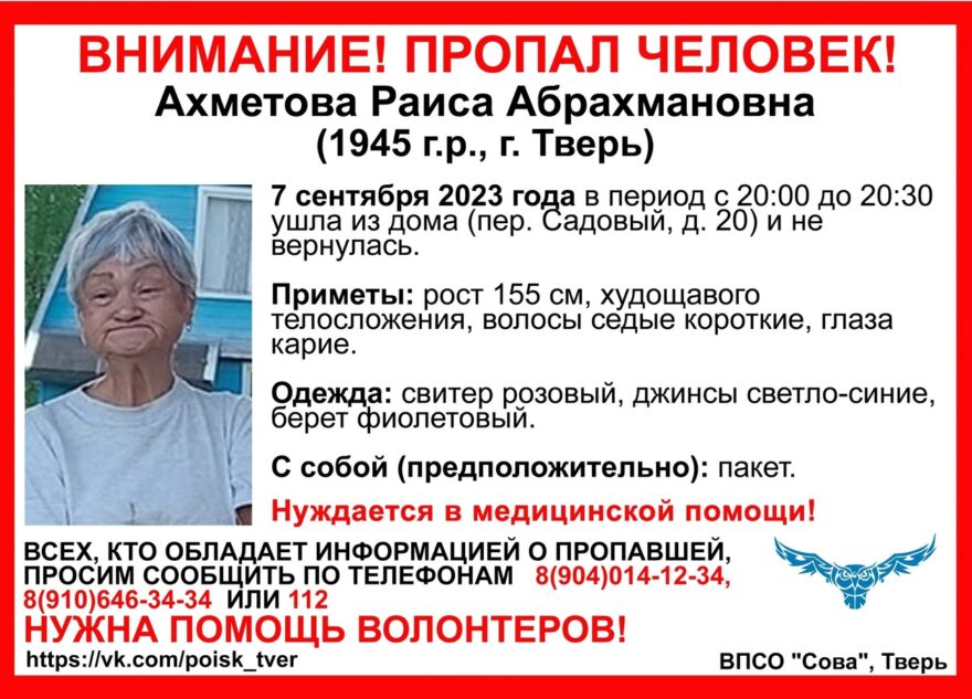 В Твери ищут пропавшую пенсионерку в фиолетовом берете