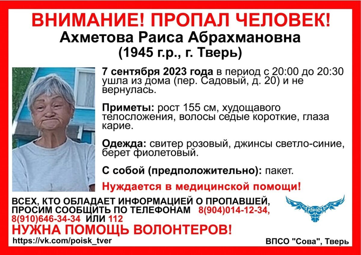 В Твери ищут пропавшую пенсионерку в фиолетовом берете