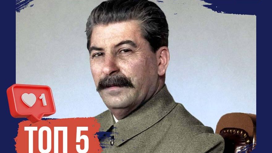 Первый салют и покушение на убийство: как Тверская область связана с Иосифом Сталиным