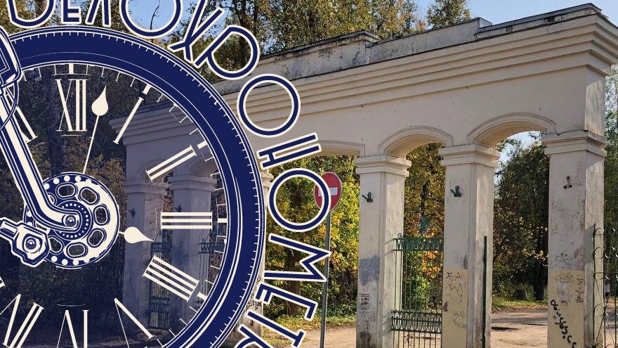 Наследник интербеллума: что скрывает Парк Текстильщиков
