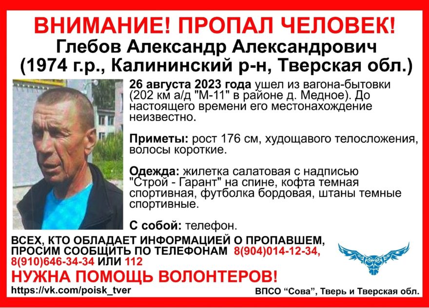 В Тверской области мужчина ушел с работы и пропал
