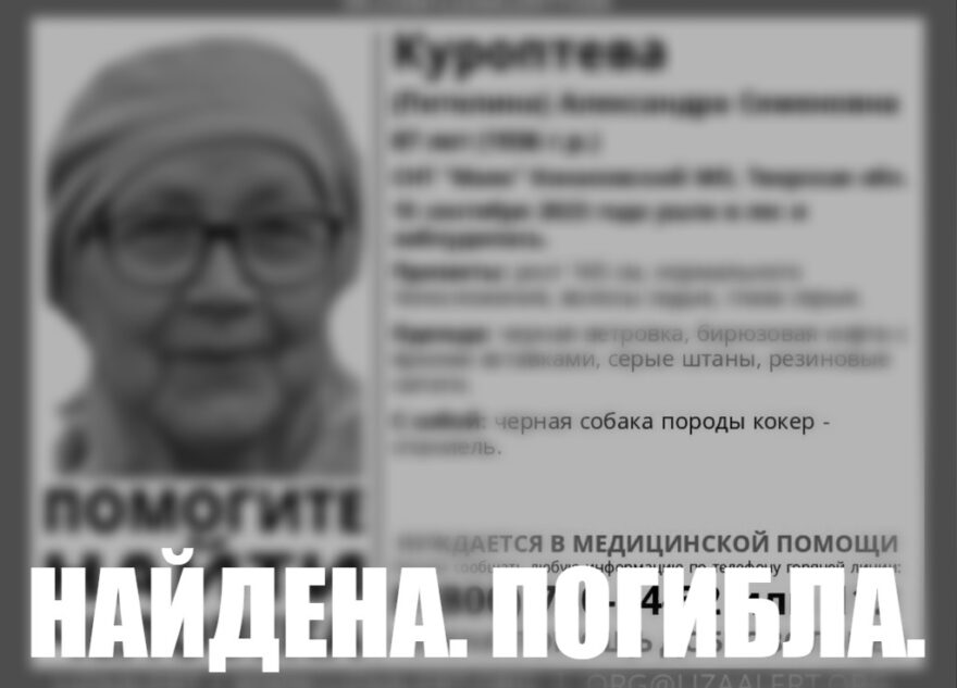 В Тверской области трагически закончились поиски пенсионерки В Тверской области трагически закончились поиски пенсионерки