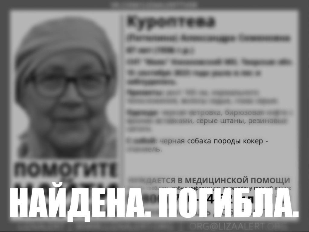 В Тверской области трагически закончились поиски пенсионерки