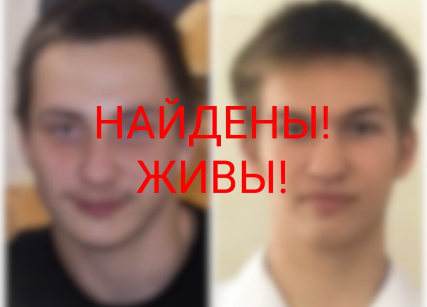 Уехавших в сторону Бологое подростков нашли живыми Уехавших в сторону Бологое подростков нашли живыми