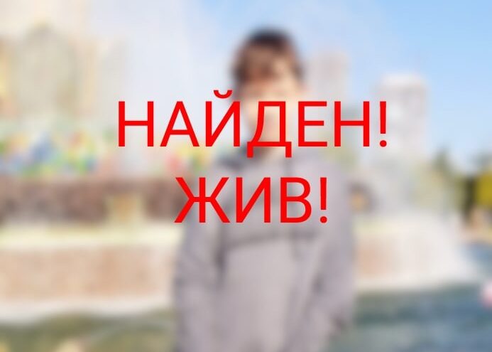 В Твери нашли пропавшего 14-летнего подростка