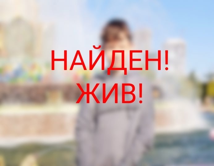 В Твери нашли пропавшего 14-летнего подростка