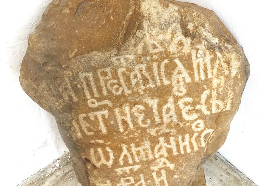 В Твери нашли послание из 1563 года В Твери нашли послание из 1563 года