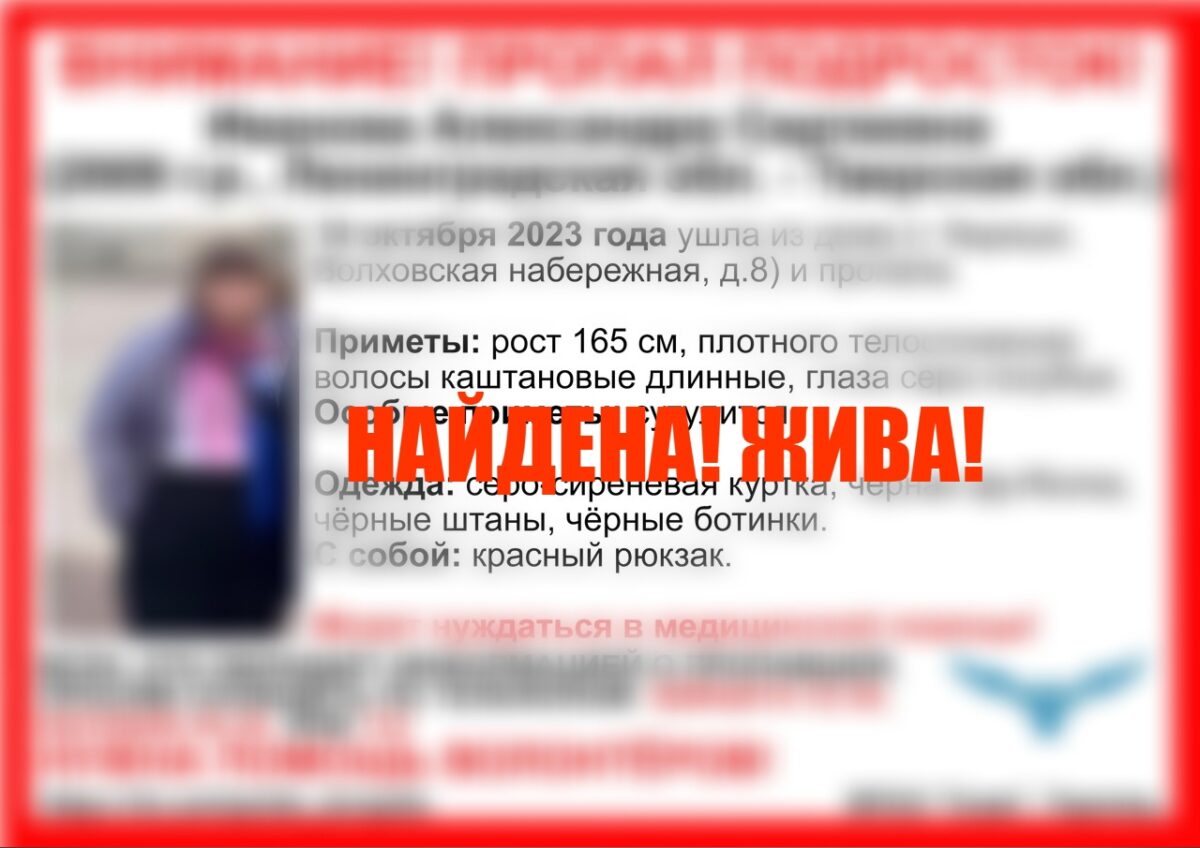 14-летнюю девочку, которую искали в Тверской области, нашли