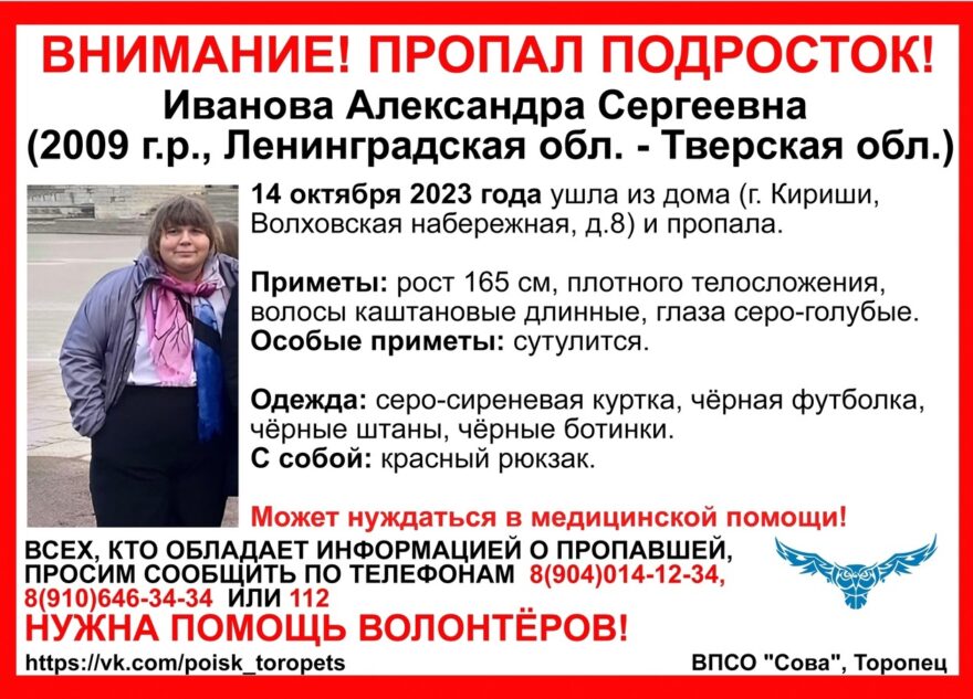 В Тверской области ищут 14-летнюю девочку из другого региона В Тверской области ищут 14-летнюю девочку из другого региона