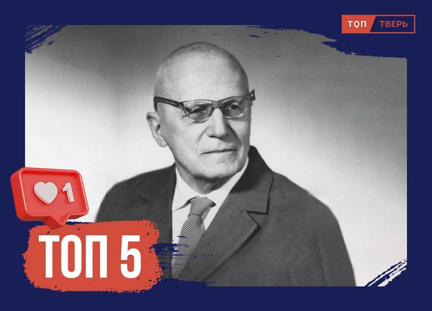 «Эврика!»: ТОП-5 известных ученых Тверской области