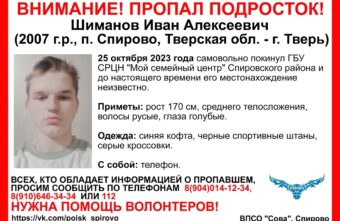 Стали известны приметы подростка, разыскиваемого в Твери и области Стали известны приметы подростка, разыскиваемого в Твери и области