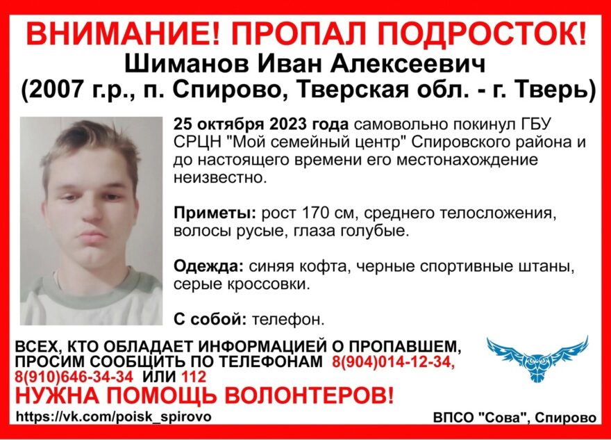 Стали известны приметы подростка, разыскиваемого в Твери и области Стали известны приметы подростка, разыскиваемого в Твери и области