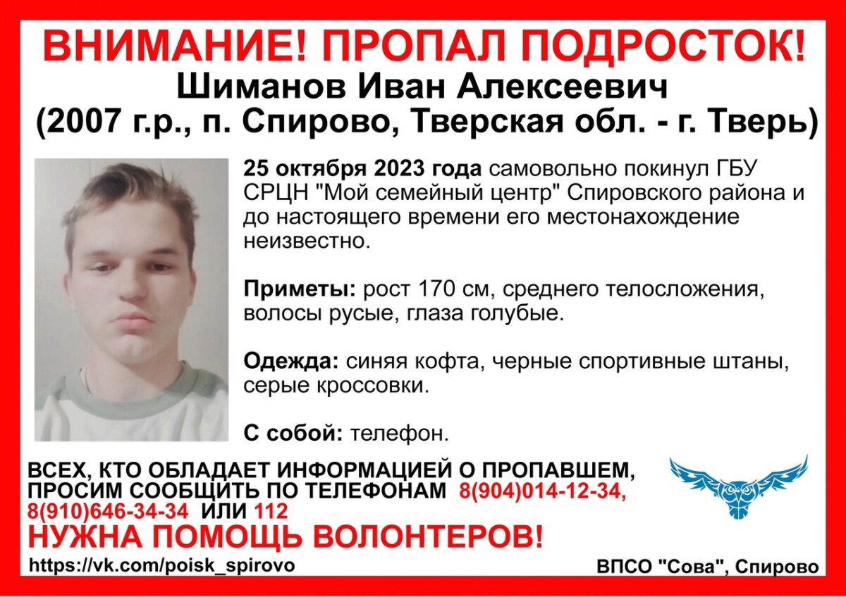 Стали известны приметы подростка, разыскиваемого в Твери и области