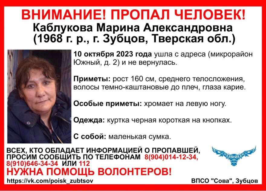 В Тверской области пропала женщина, хромающая на левую ногу В Тверской области пропала женщина, хромающая на левую ногу