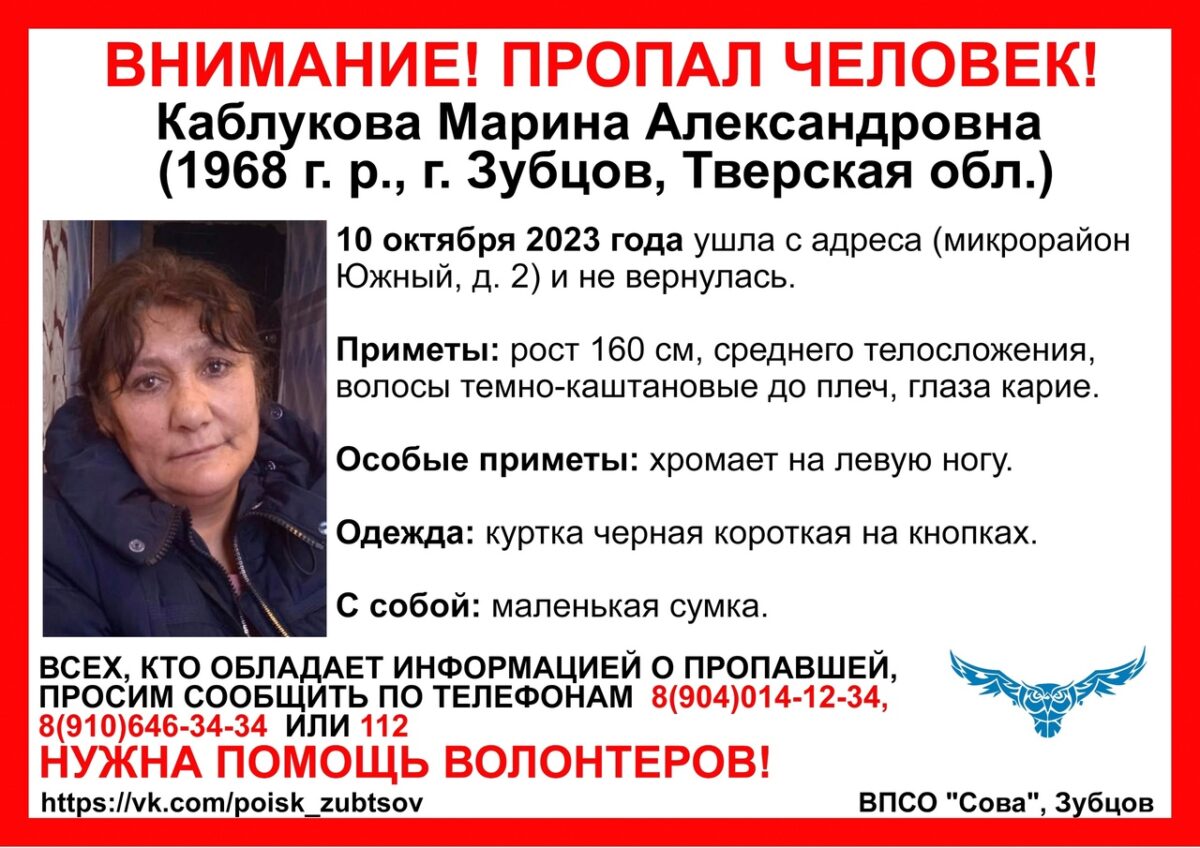 В Тверской области пропала женщина, хромающая на левую ногу В Тверской области пропала женщина, хромающая на левую ногу
