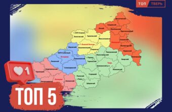 ТОП-5: какие государства может заменить Тверская область ТОП-5: какие государства может заменить Тверская область