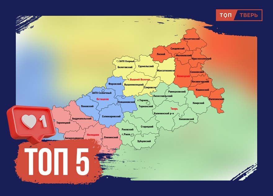 ТОП-5: какие государства может заменить Тверская область