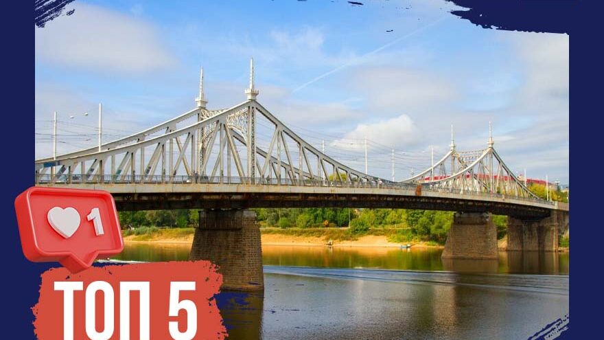 Чёрт, паромщик, Питер и Будапешт: Топ-5 уникальных мостов Тверской области