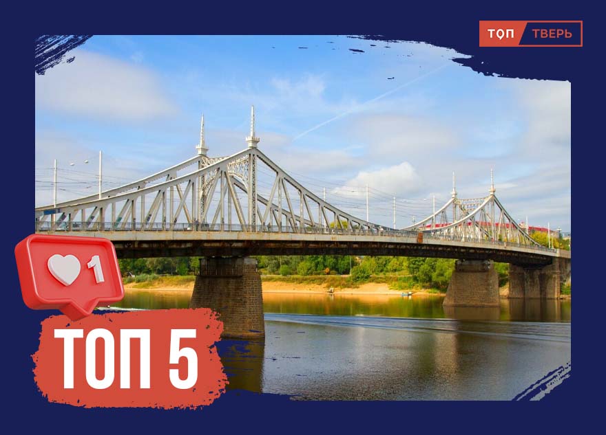 Чёрт, паромщик, Питер и Будапешт: Топ-5 уникальных мостов Тверской области