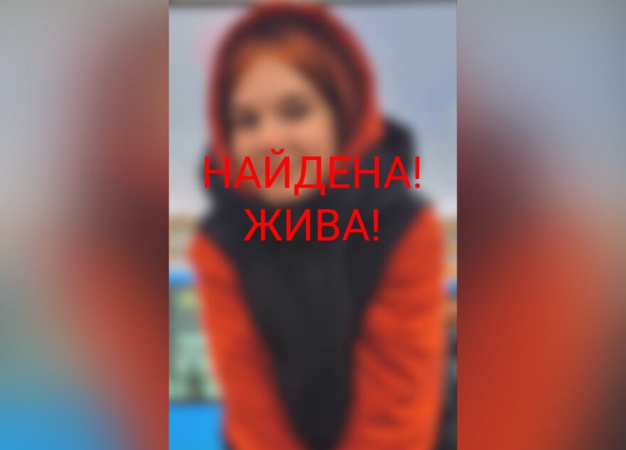 В Тверской области разыскали пропавшую 16-летнюю девочку