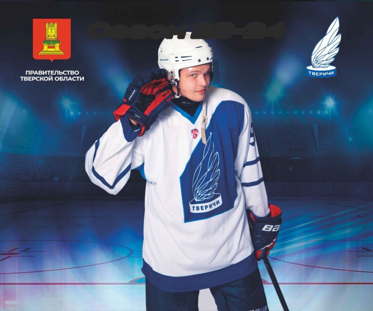 Болельщиков приглашают познакомиться с хоккейной командой «Тверичи»