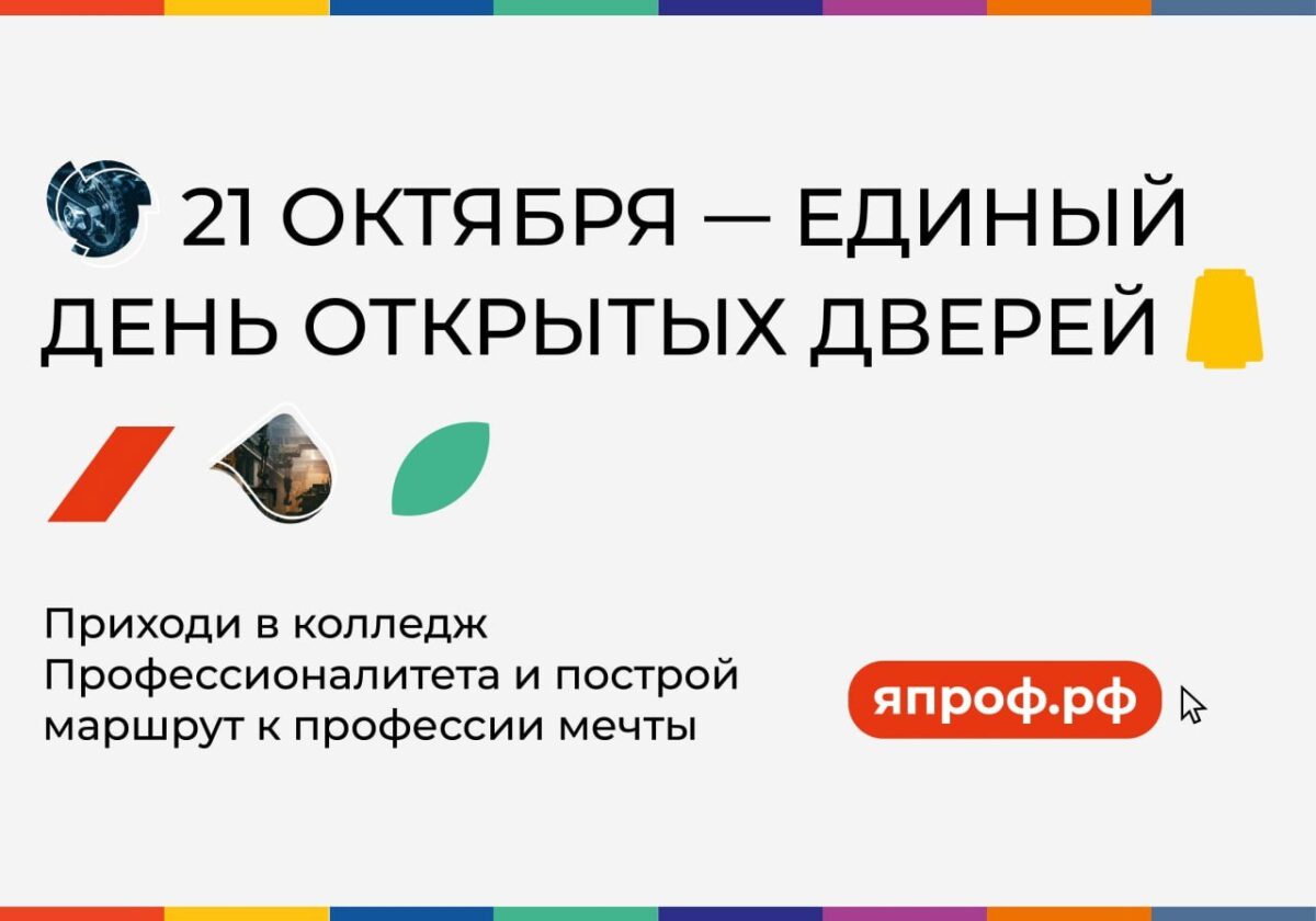 Единый день открытых дверей пройдёт в колледжах Тверской области | ТОП Тверь  новости