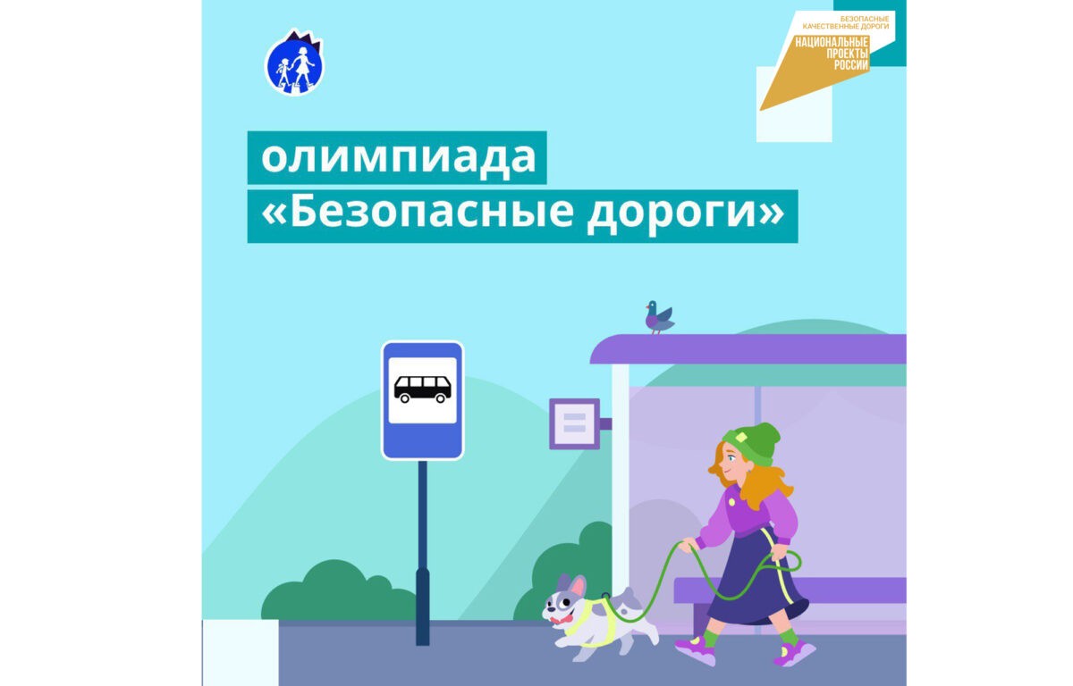 Больше 30 тысяч школьников из Тверской области проверили свои знания правил дорожного движения