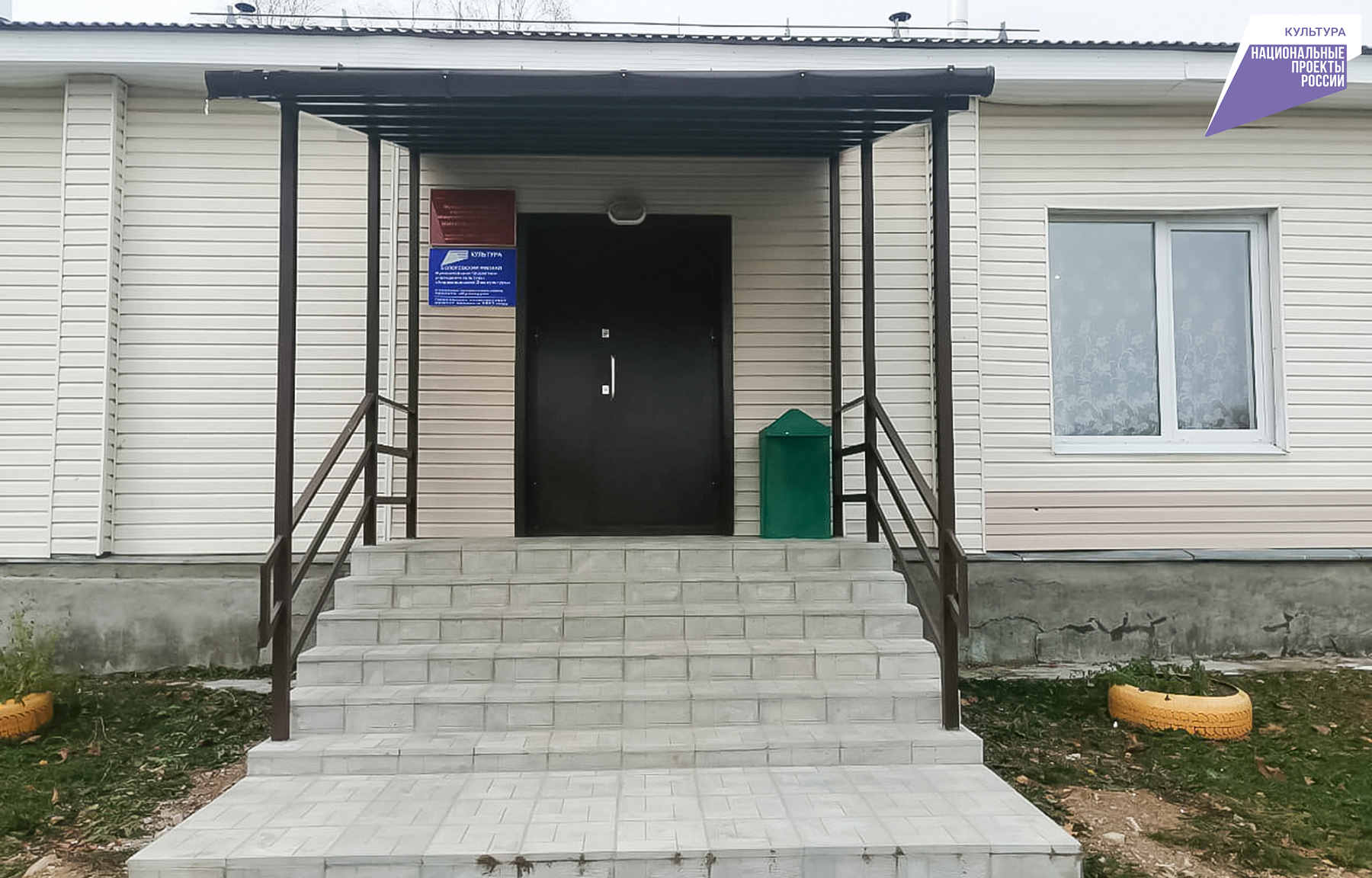 Сельский ДК в Тверской области готовят к Дню народного единства