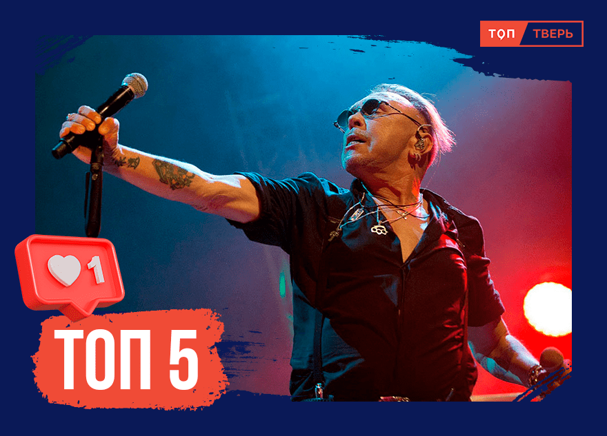 Звездопад: ТОП-5 знаменитых гостей Тверской области