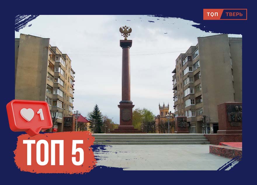 За мужество и стойкость: 5 городов Тверской области, удостоенные почётных званий