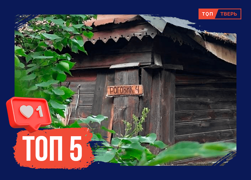 На Дальней Пристани сойду: ТОП-5 тверских улиц с необычными названиями