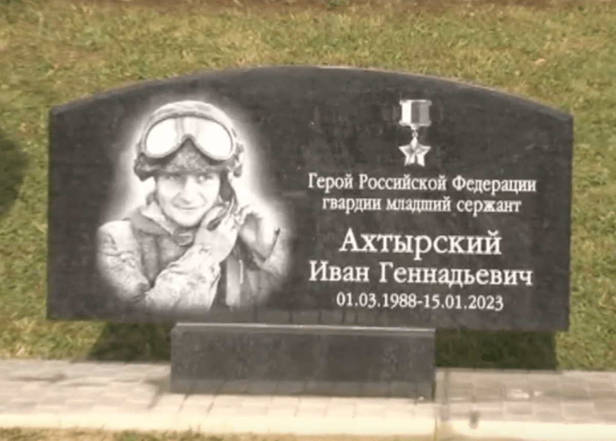В Тверской области открыли мемориал в память о Герое России Иване Ахтырском