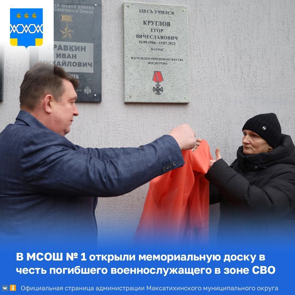 В Тверской области жена погибшего участника СВО открыла мемориальную доску на его школе