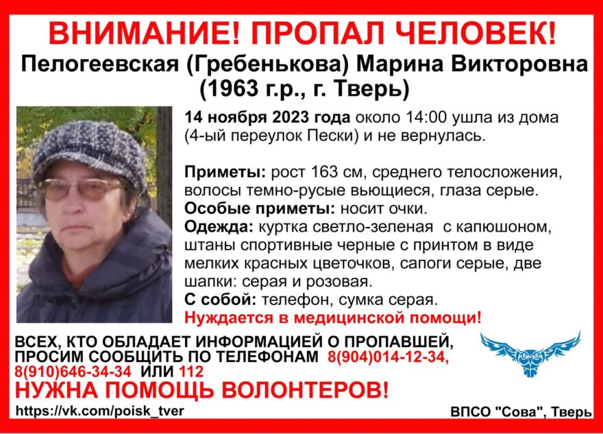 В Твери пропала женщина в очках, которая нуждается в медицинской помощи В Твери пропала женщина в очках, которая нуждается в медицинской помощи