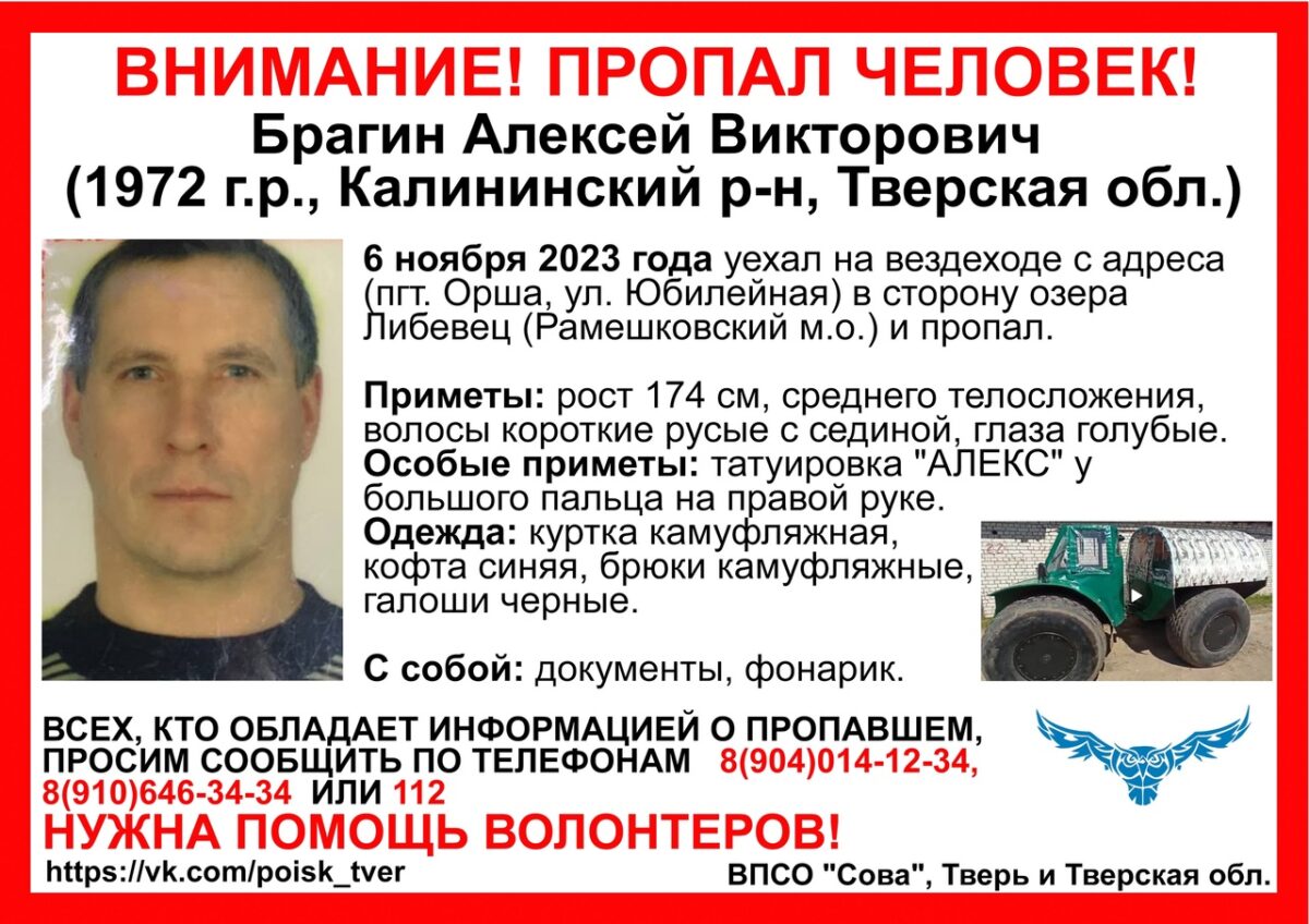 Мужчина на вездеходе пропал в Тверской области