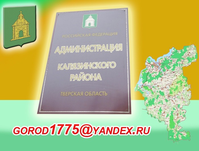 Администрация Калязинского района реагирует на жалобы в соцсетях