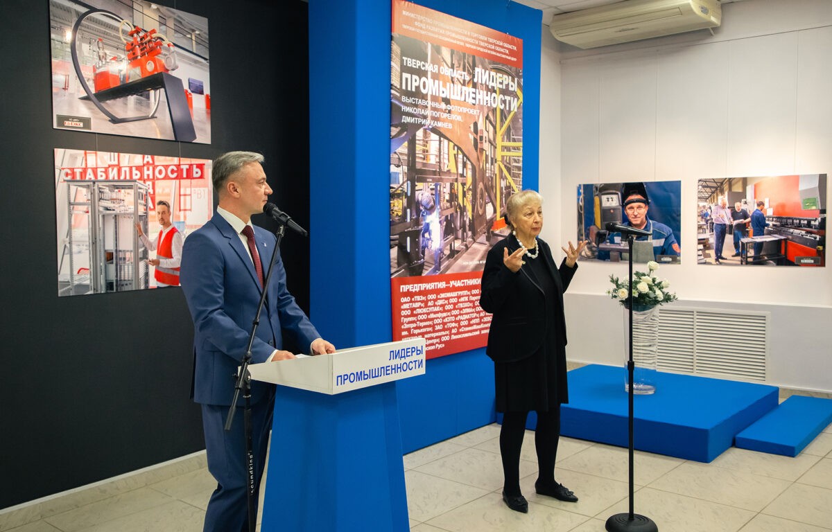 В Твери открылась фотовыставка «Лидеры промышленности Тверской области»