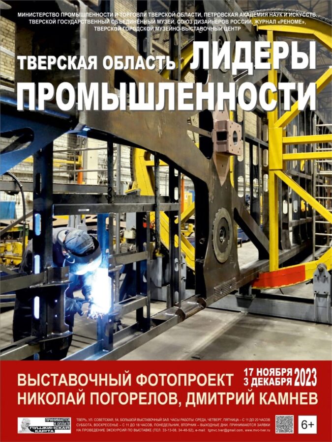 В Твери стартует масштабный выставочный проект «Лидеры промышленности Тверской области»