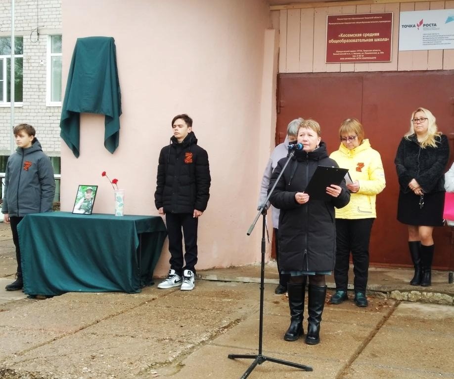 В Тверской области мать и сын открыли мемориальную доску в память об Антоне Молодцове