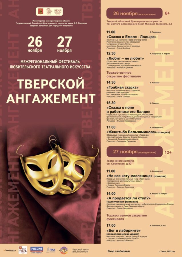 «Тверской ангажемент» соберёт театральные коллективы из нескольких регионов страны