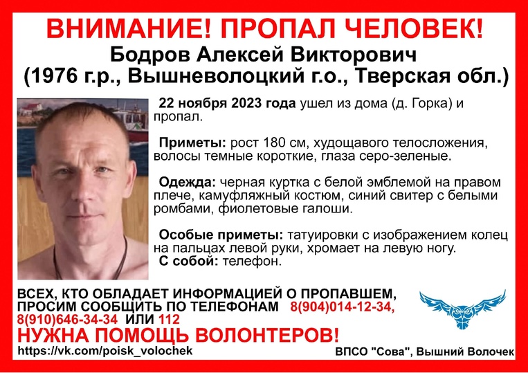 В Тверской области пропал хромой мужчина с татуировкой