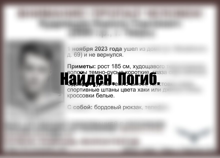 Пропавшего в Твери 23-летнего парня нашли погибшим