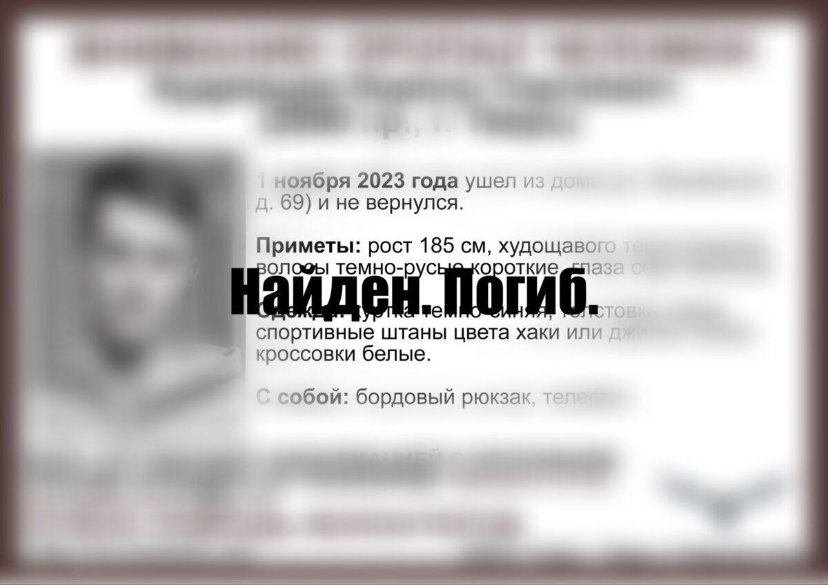 Пропавшего в Твери 23-летнего парня нашли погибшим