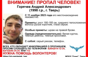 В Тверской области две недели не могут найти молодого человека В Тверской области две недели не могут найти молодого человека