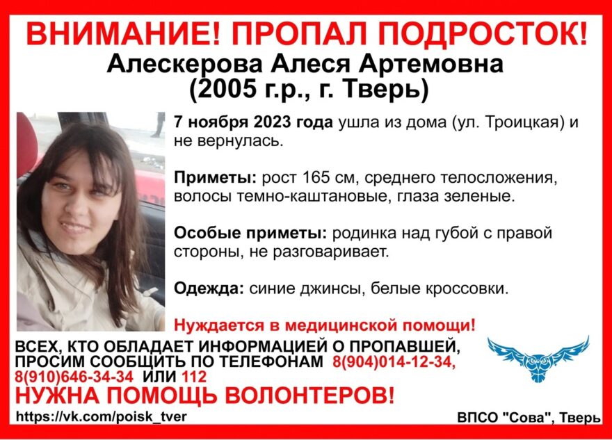В Твери пропала девушка, которая нуждается в медицинской помощи В Твери пропала девушка, которая нуждается в медицинской помощи