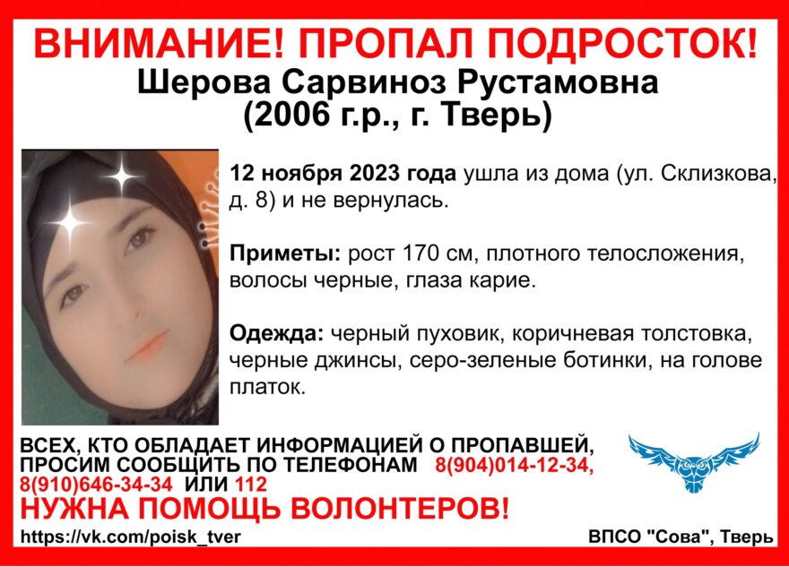 В Твери пропала несовершеннолетняя девушка